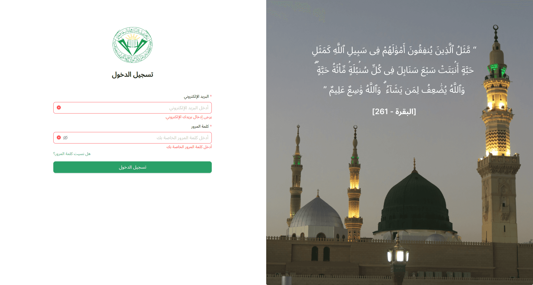 Dar-Qoran: Multi-Branch Finance Management - Sign-in page