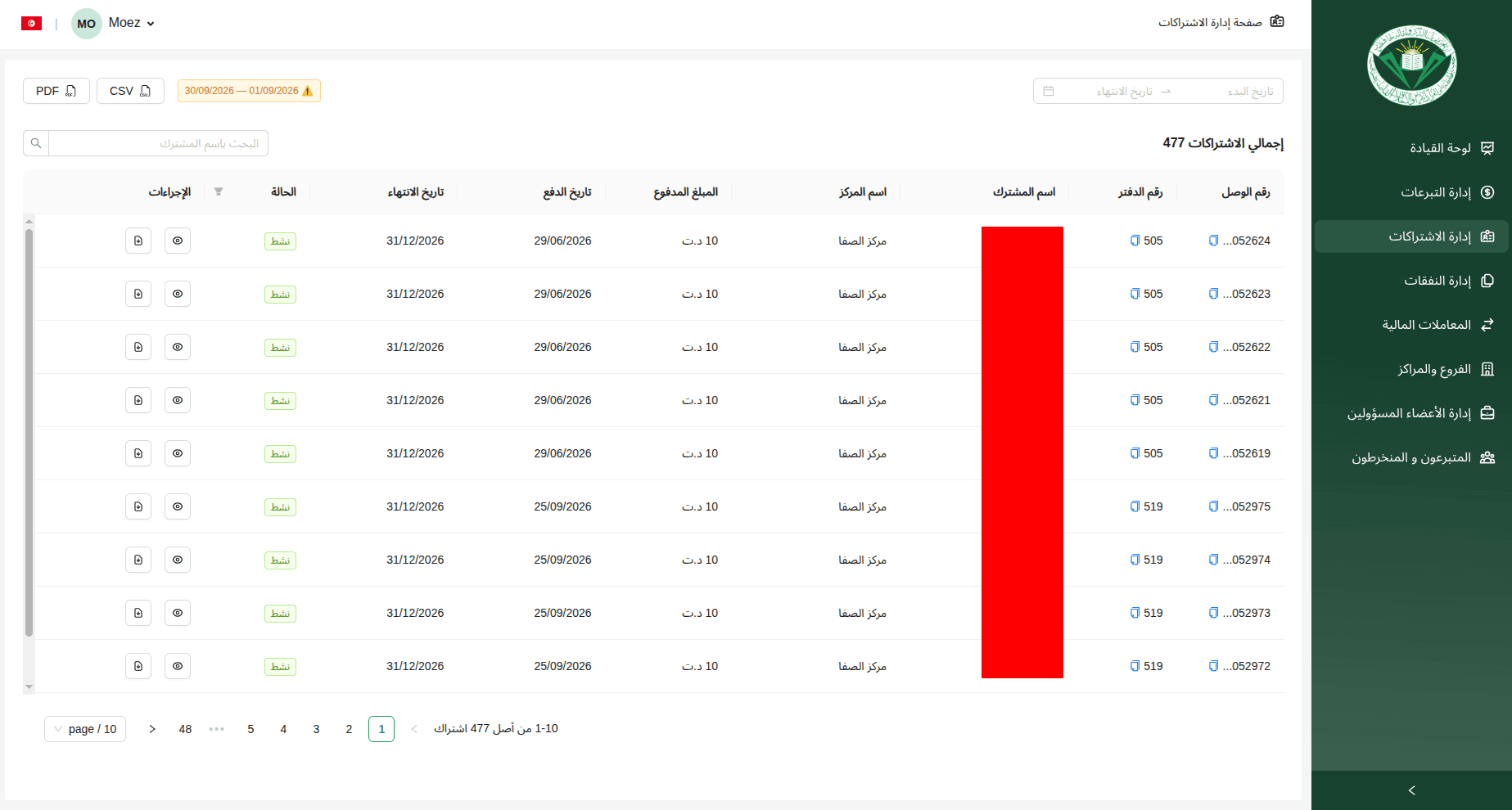 Dar-Qoran: Multi-Branch Finance Management - Subscriptions management